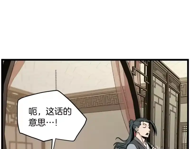 登录武林系统_h 第189话 新星 第207页
