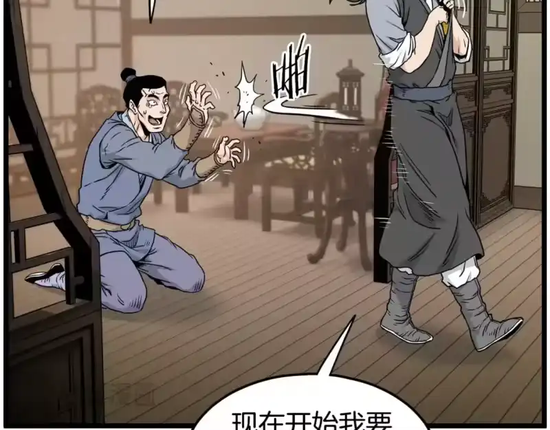 登录武林系统_h 第189话 新星 第208页