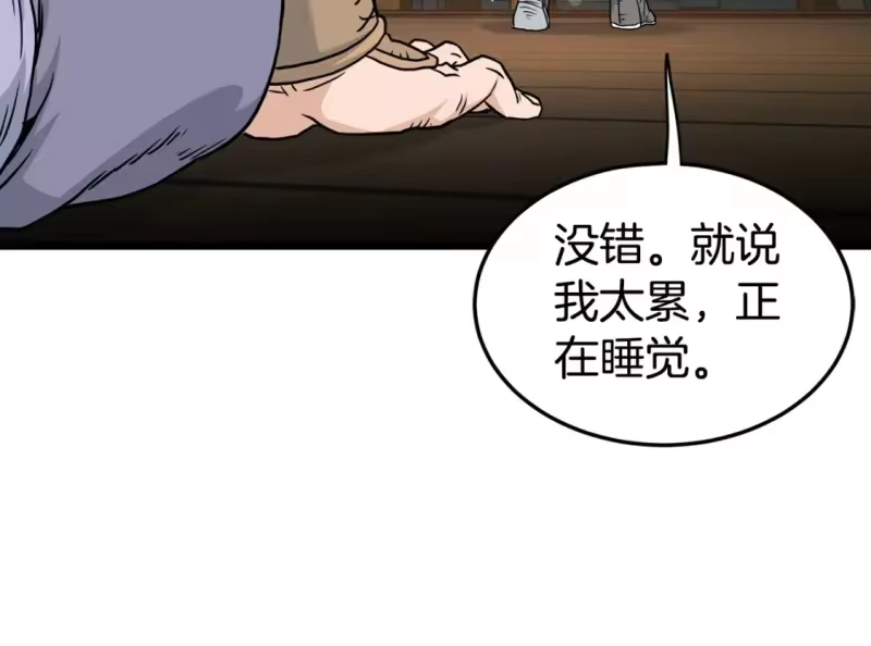 登录武林系统_h 第189话 新星 第212页