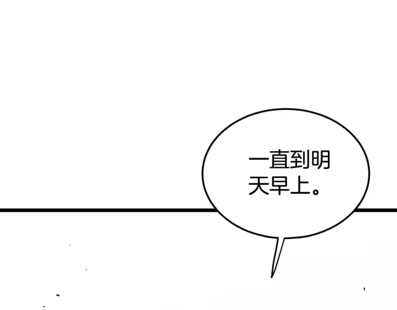 登录武林系统_h 第189话 新星 第213页