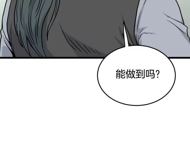 登录武林系统_h 第189话 新星 第215页