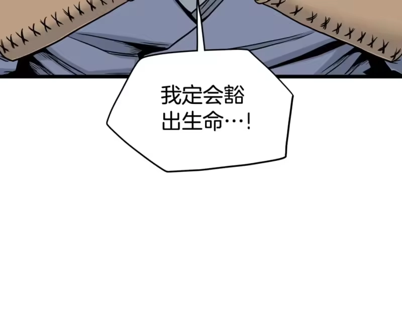 登录武林系统_h 第189话 新星 第218页