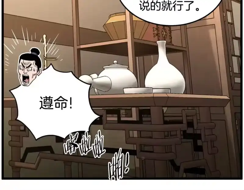 登录武林系统_h 第189话 新星 第220页