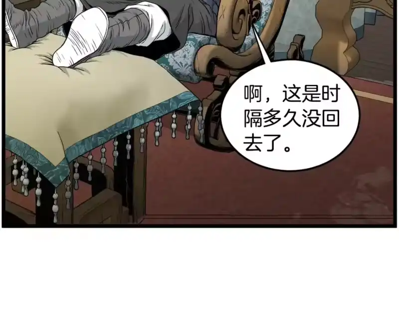 登录武林系统_h 第189话 新星 第235页