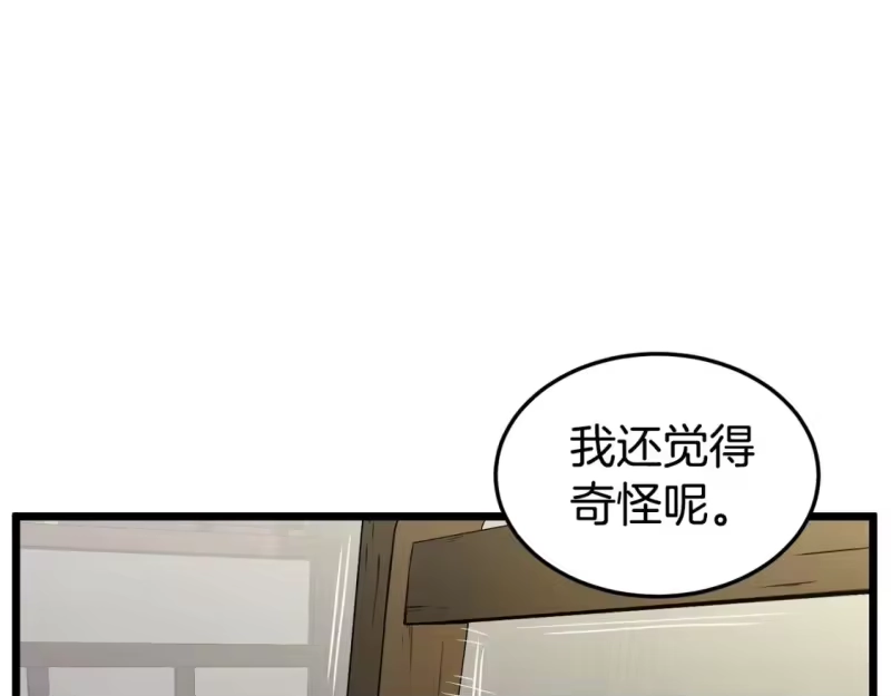 登录武林系统_h 第189话 新星 第27页
