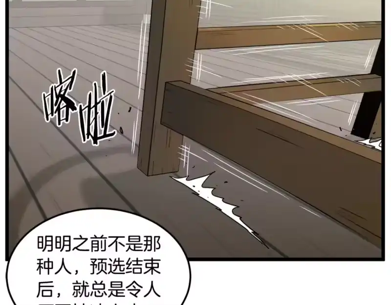 登录武林系统_h 第189话 新星 第28页