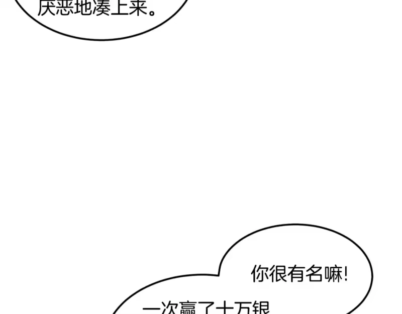 登录武林系统_h 第189话 新星 第29页