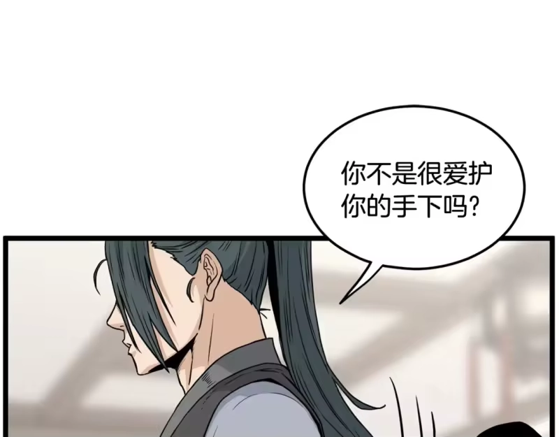登录武林系统_h 第189话 新星 第33页