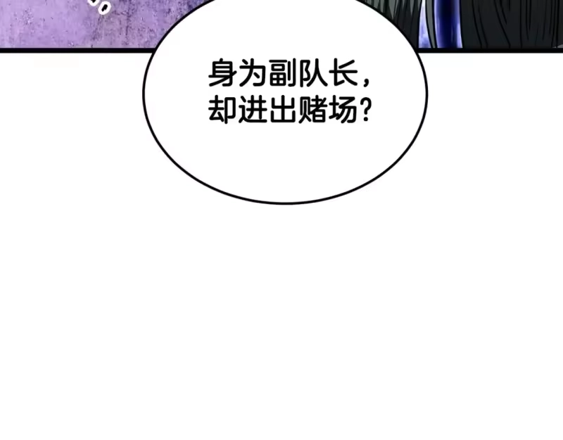 登录武林系统_h 第189话 新星 第38页