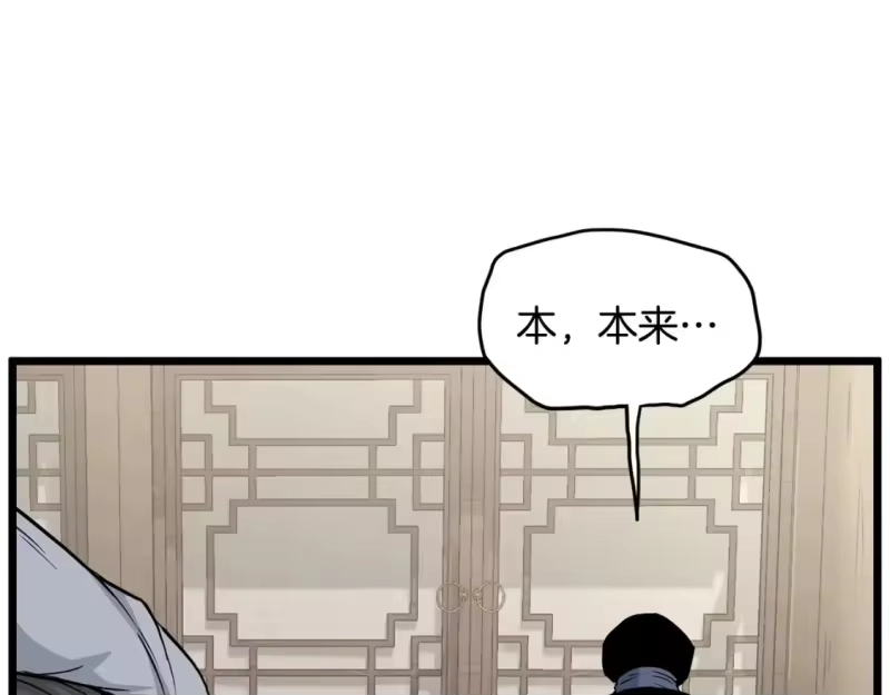 登录武林系统_h 第189话 新星 第42页