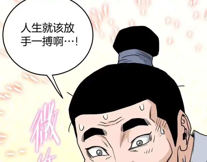 登录武林系统_h 第189话 新星 第45页