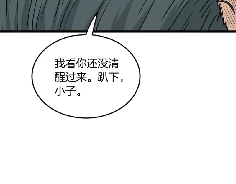 登录武林系统_h 第189话 新星 第47页