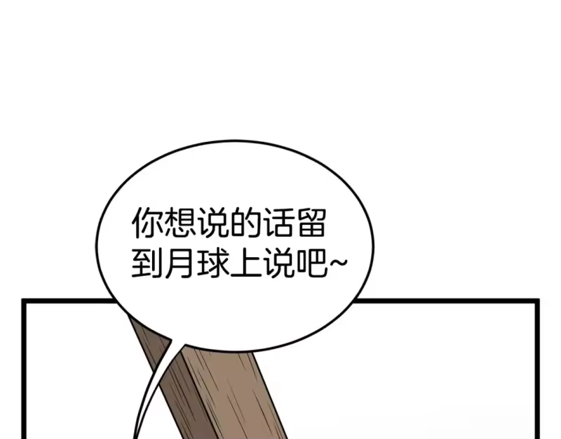 登录武林系统_h 第189话 新星 第51页