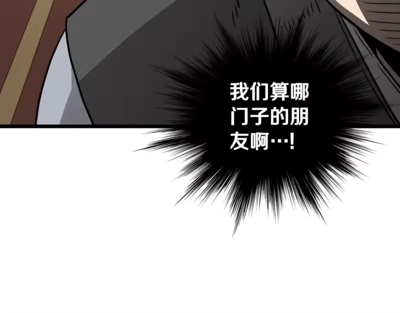 登录武林系统_h 第189话 新星 第61页