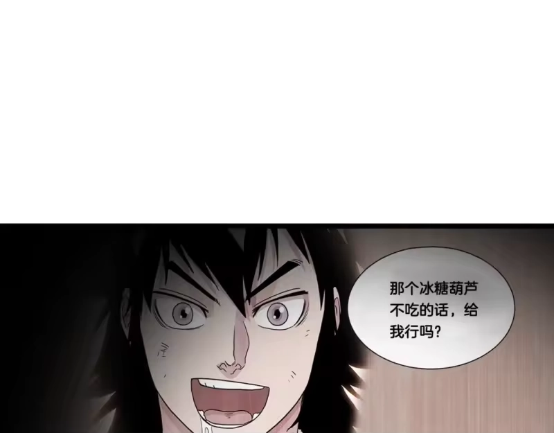 登录武林系统_h 第189话 新星 第79页