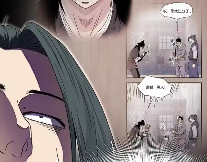 登录武林系统_h 第189话 新星 第80页