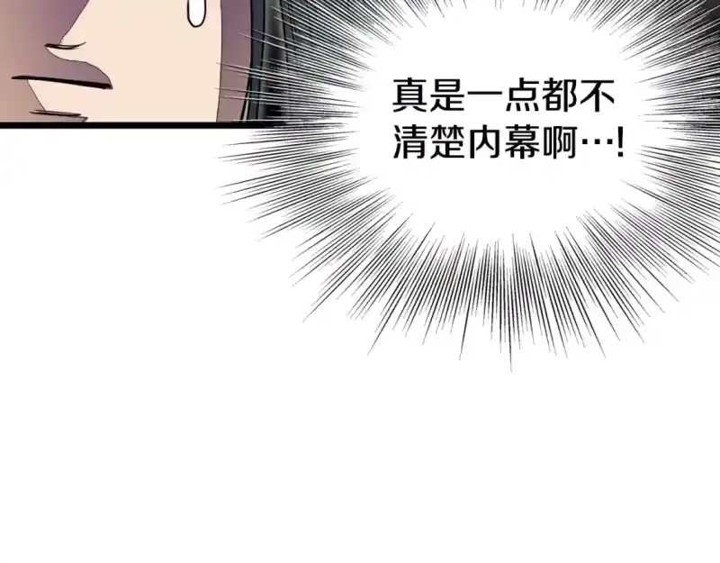登录武林系统_h 第189话 新星 第81页