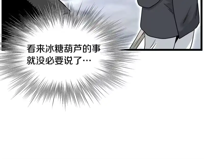 登录武林系统_h 第189话 新星 第84页