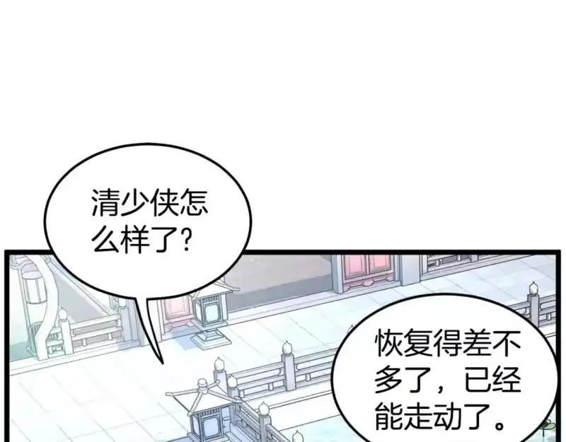 登录武林系统_h 第189话 新星 第86页