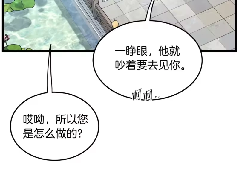 登录武林系统_h 第189话 新星 第88页