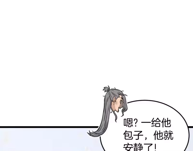 登录武林系统_h 第189话 新星 第89页