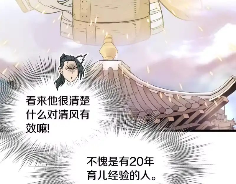 登录武林系统_h 第189话 新星 第91页