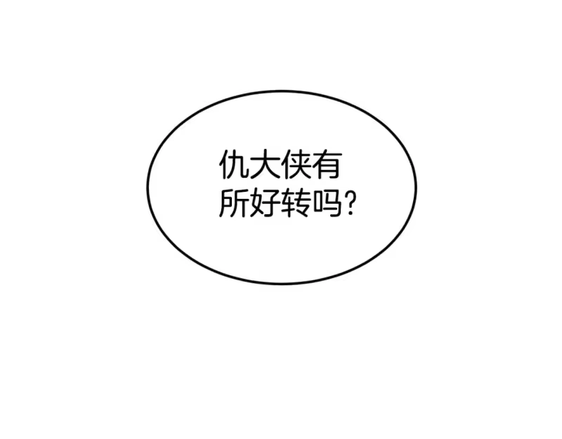 登录武林系统_h 第189话 新星 第93页