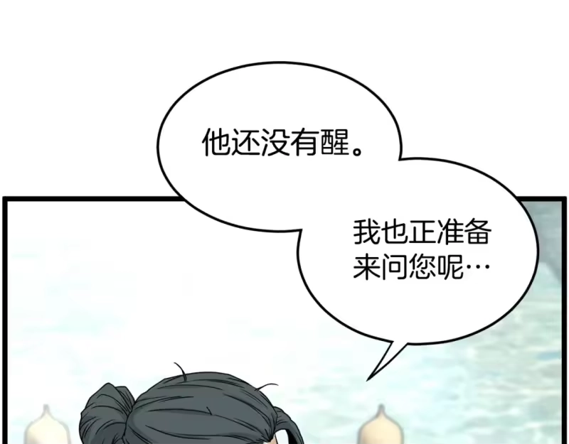 登录武林系统_h 第189话 新星 第94页