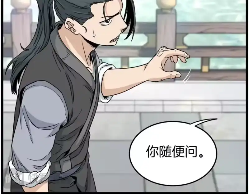 登录武林系统_h 第189话 新星 第95页