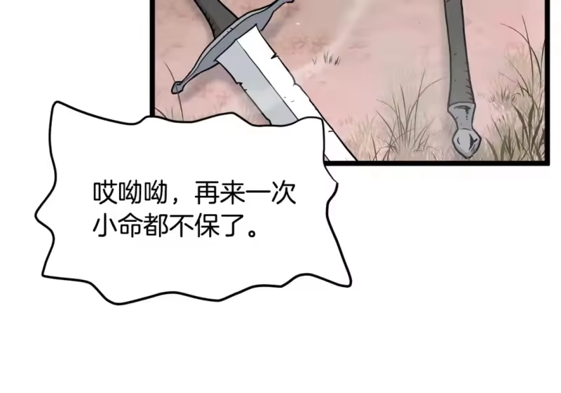 登录武林系统_h 第190话 逆天实力 第118页