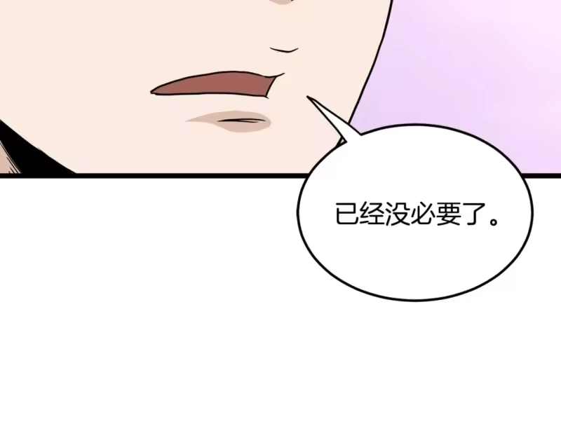 登录武林系统_h 第190话 逆天实力 第150页