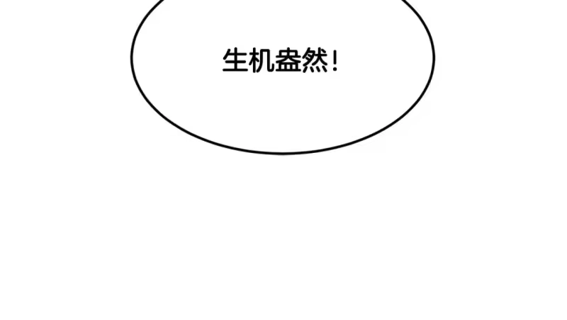 登录武林系统_h 第190话 逆天实力 第61页