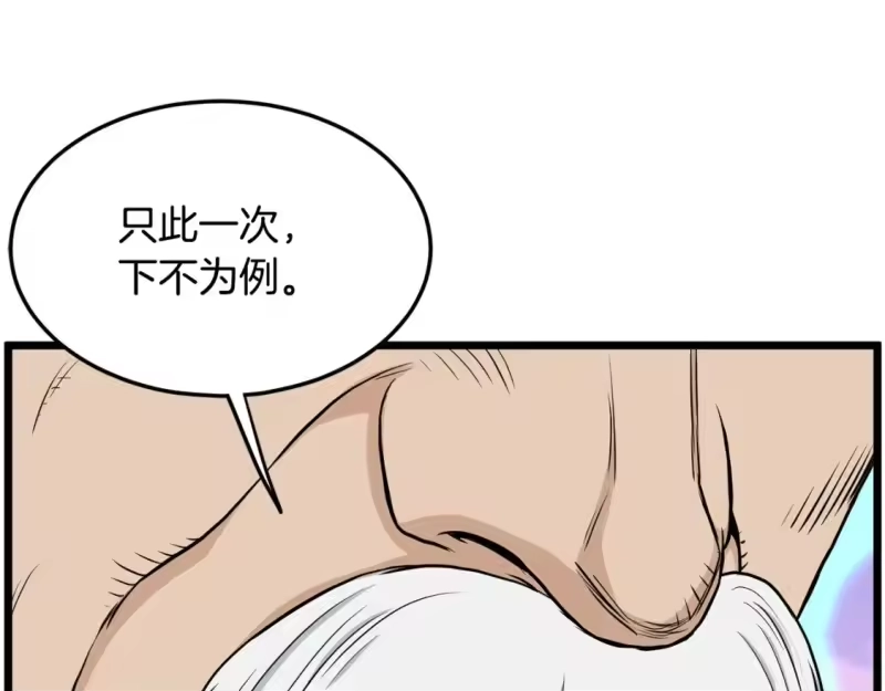 登录武林系统_h 第190话 逆天实力 第91页
