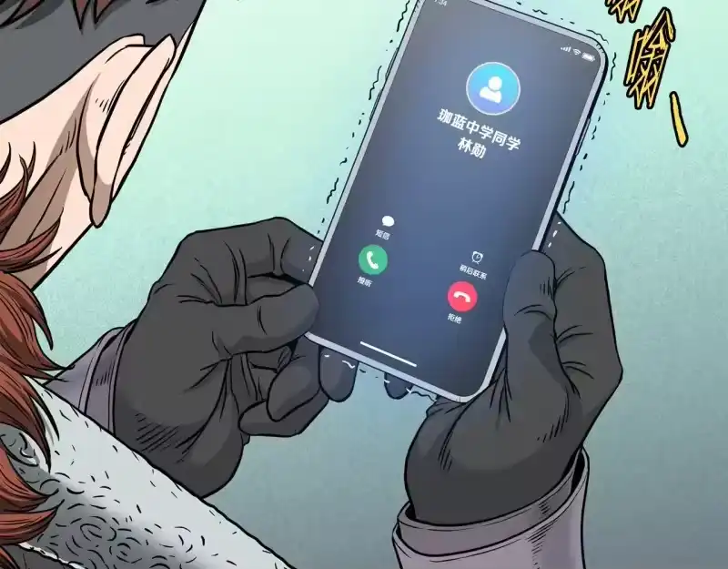登录武林系统_h 第191话-1 再见老同学 第110页