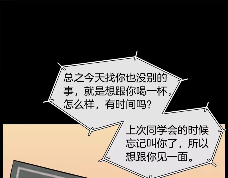 登录武林系统_h 第191话-1 再见老同学 第126页