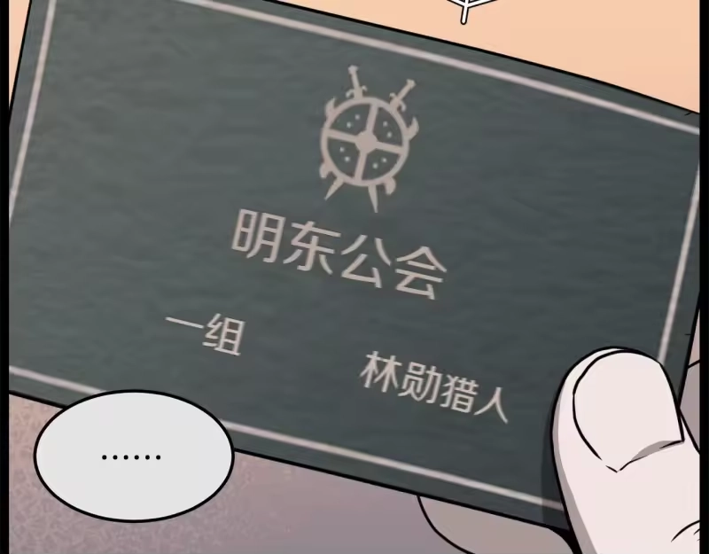 登录武林系统_h 第191话-1 再见老同学 第127页