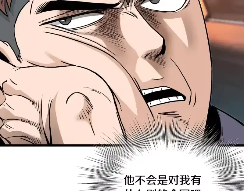 登录武林系统_h 第191话-1 再见老同学 第134页