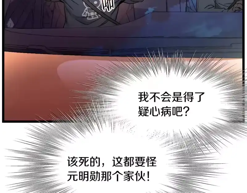 登录武林系统_h 第191话-1 再见老同学 第137页