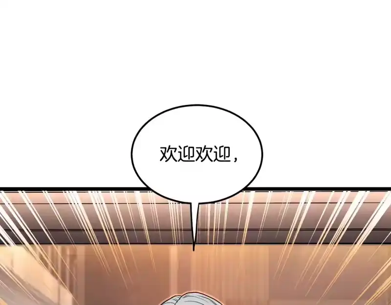 登录武林系统_h 第191话-1 再见老同学 第143页
