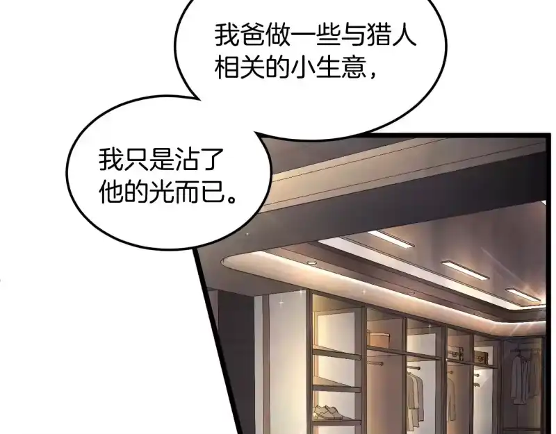 登录武林系统_h 第191话-1 再见老同学 第149页