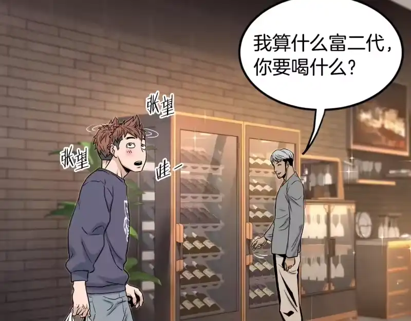 登录武林系统_h 第191话-1 再见老同学 第153页