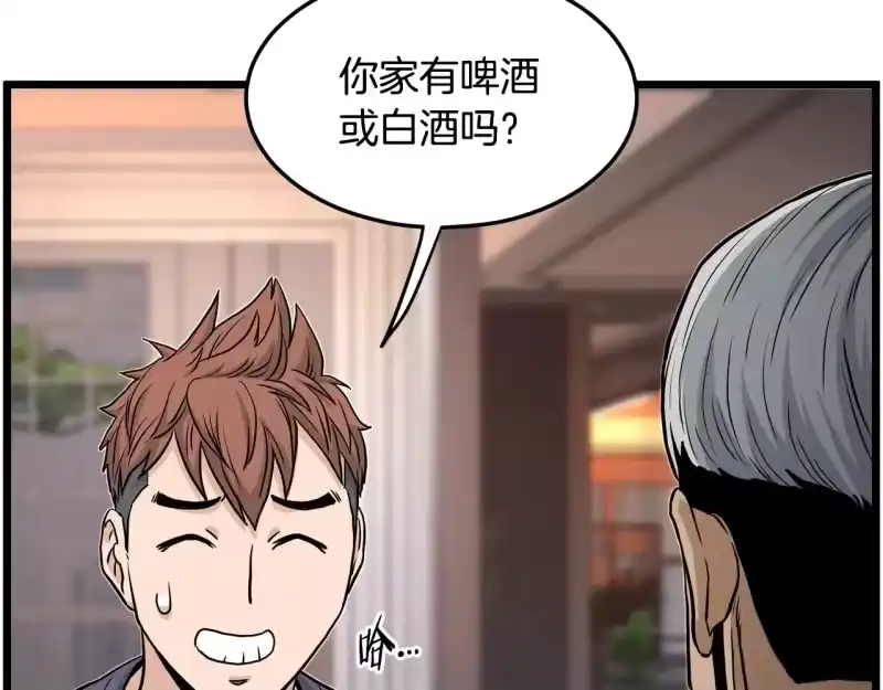 登录武林系统_h 第191话-1 再见老同学 第164页