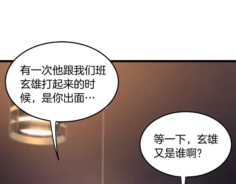登录武林系统_h 第191话-1 再见老同学 第173页