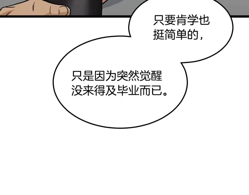 登录武林系统_h 第191话-1 再见老同学 第186页