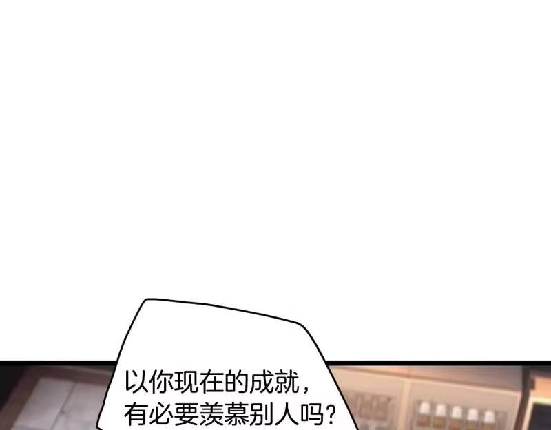 登录武林系统_h 第191话-1 再见老同学 第195页