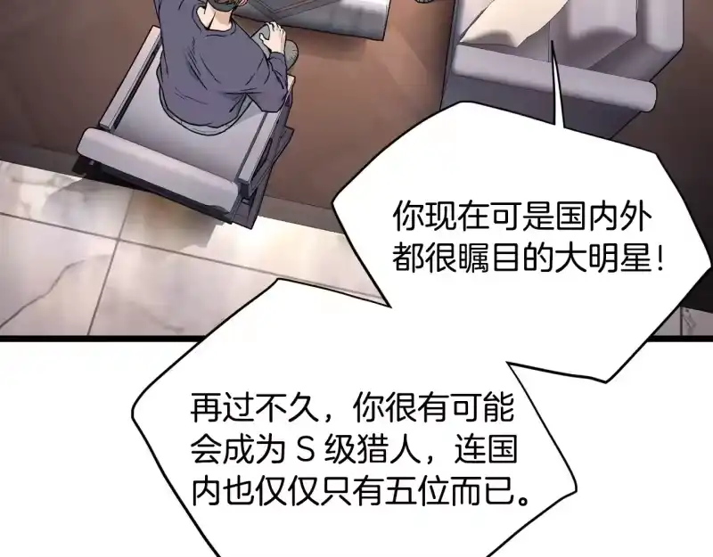 登录武林系统_h 第191话-1 再见老同学 第197页