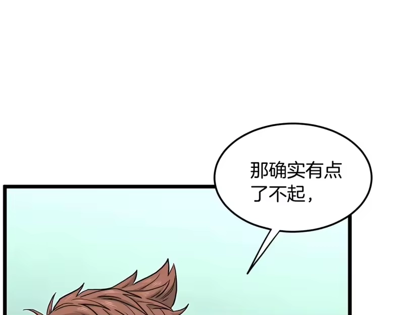 登录武林系统_h 第191话-1 再见老同学 第199页