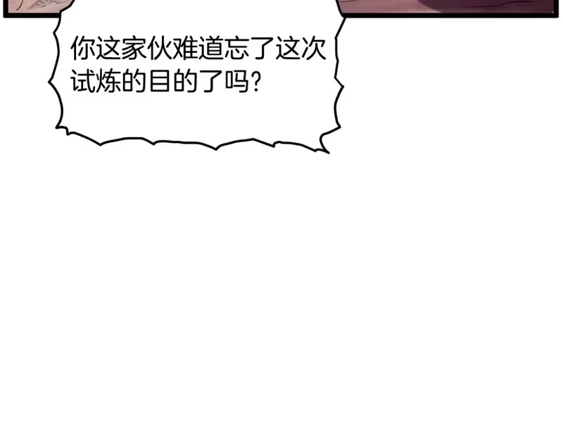 登录武林系统_h 第191话-1 再见老同学 第20页