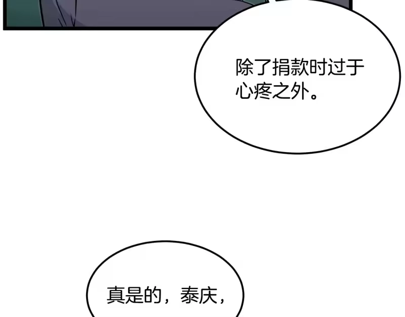 登录武林系统_h 第191话-1 再见老同学 第201页