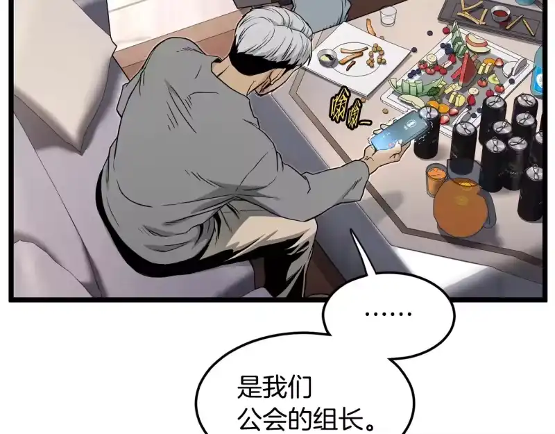 登录武林系统_h 第191话-1 再见老同学 第206页